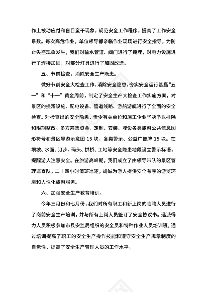 企业安全生产工作总结.docx