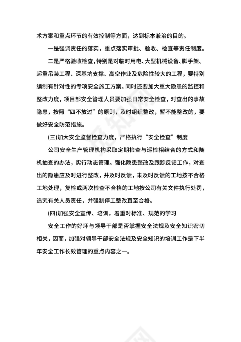 企业安全生产工作计划.docx