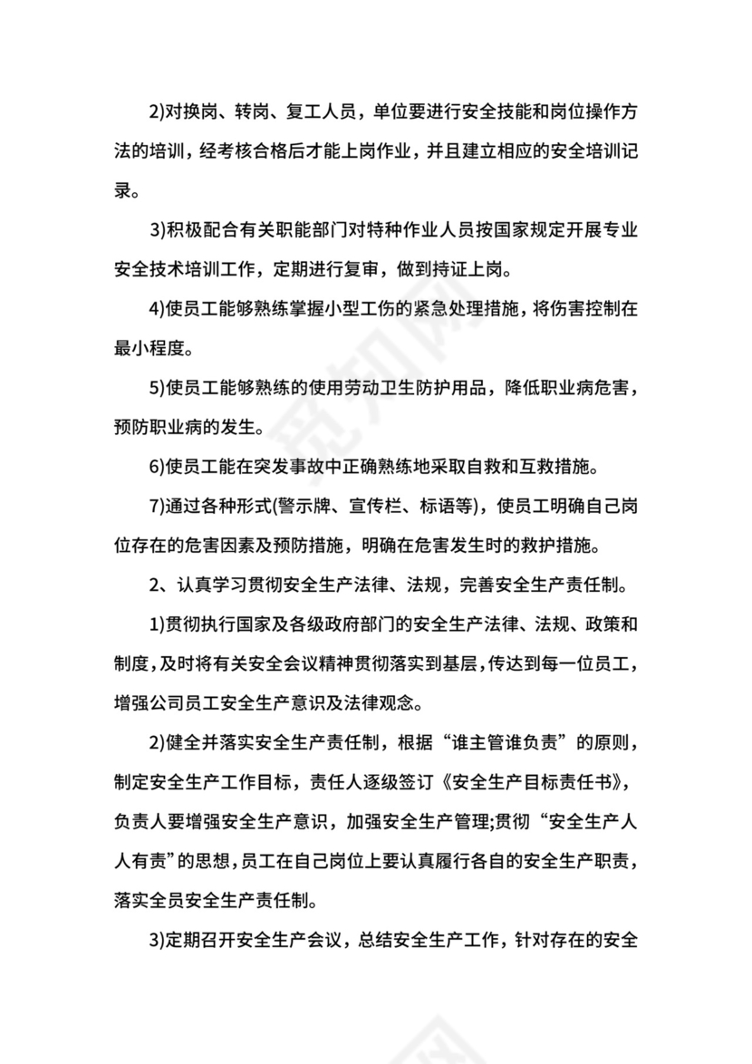 企业安全生产工作计划.docx