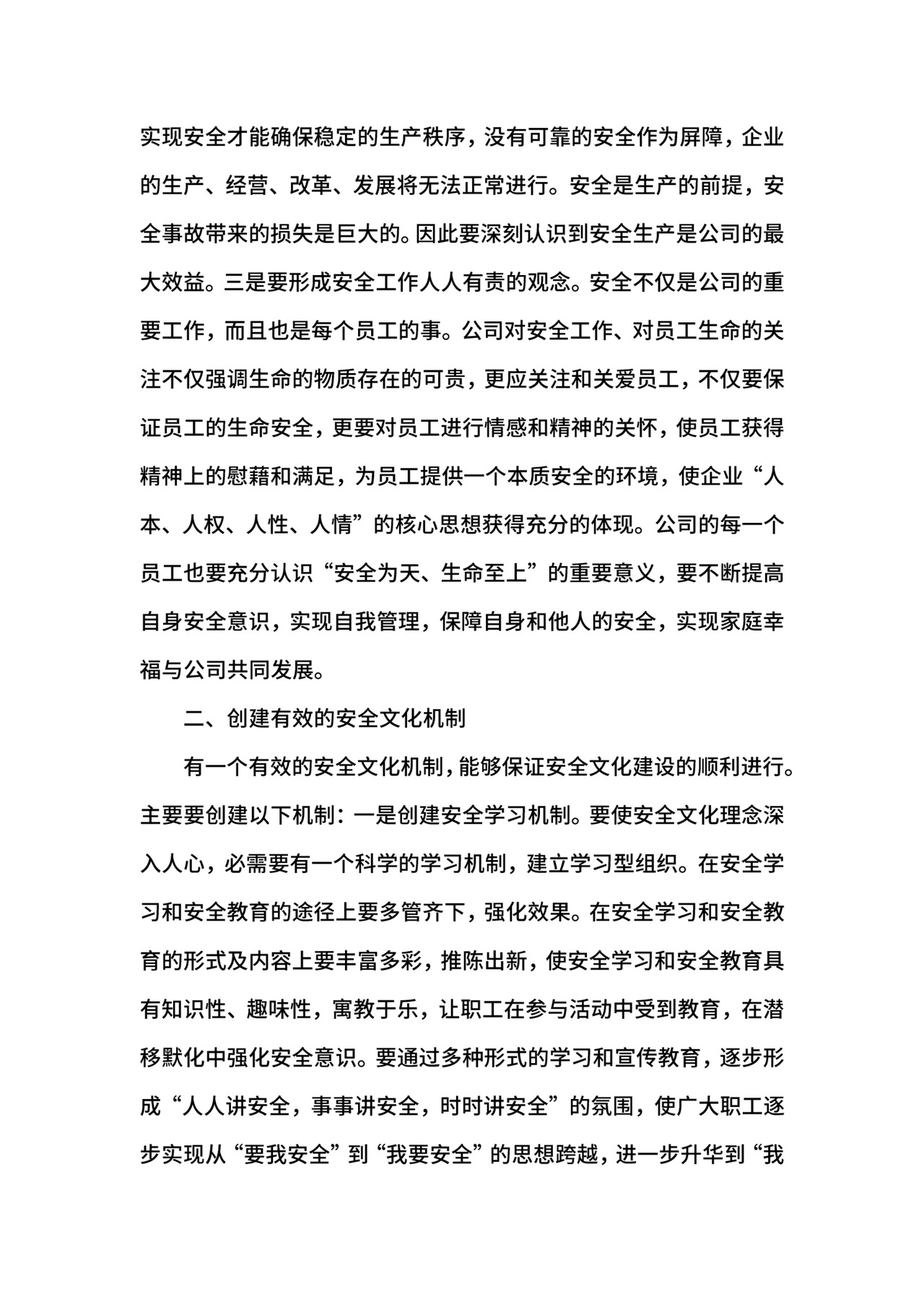 企业安全生产心得体会范文.docx