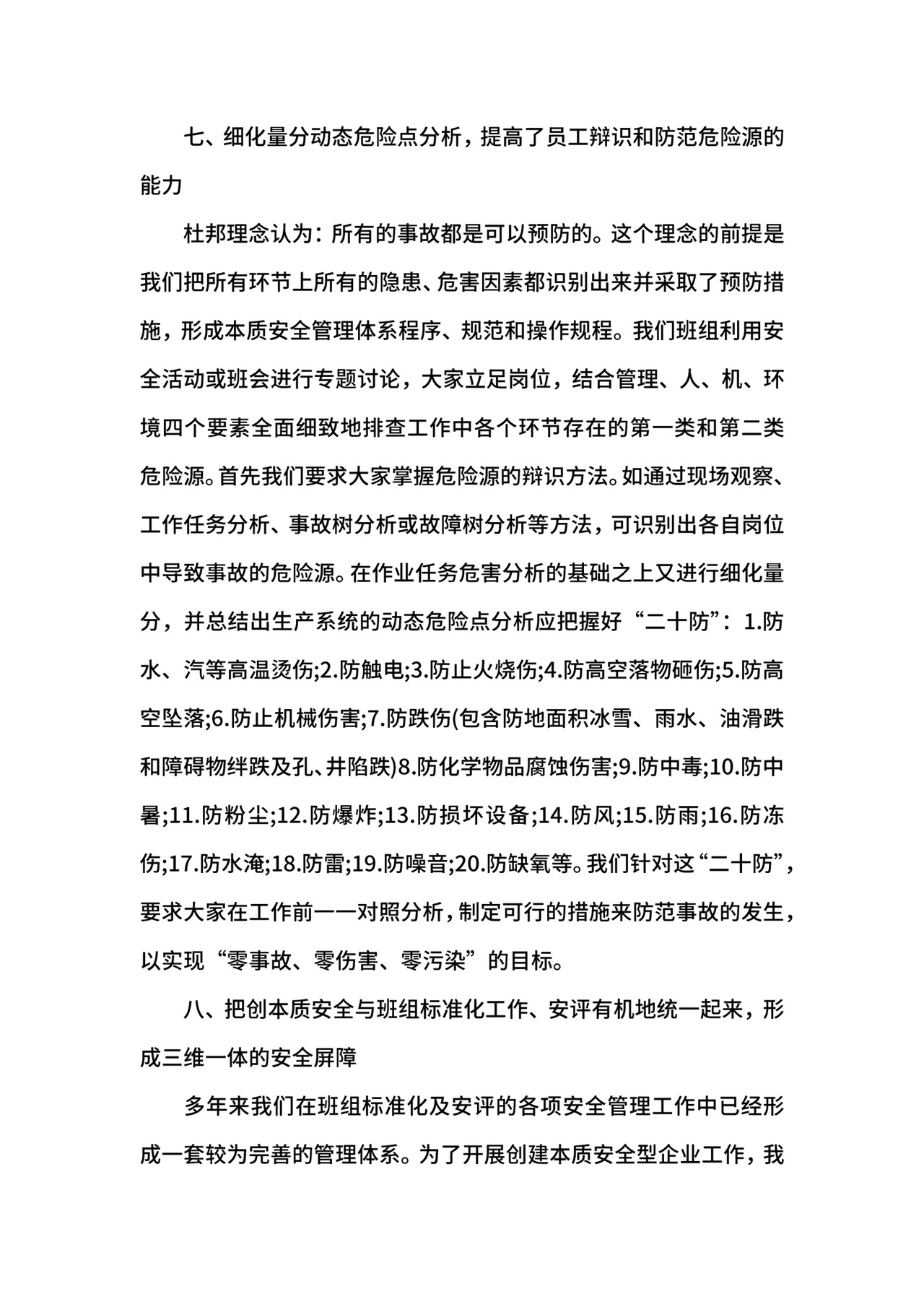 企业安全生产心得体会范文.docx