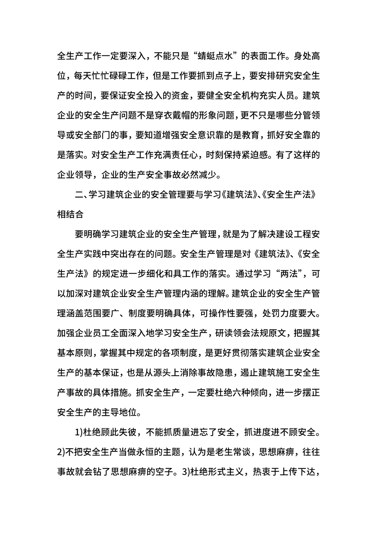 企业安全生产心得体会范文.docx