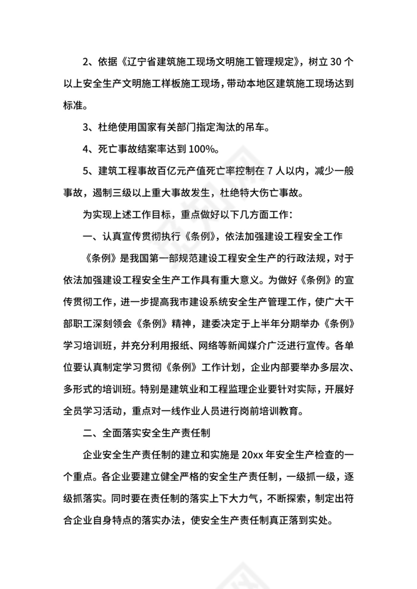 公司安全生产工作计划.docx