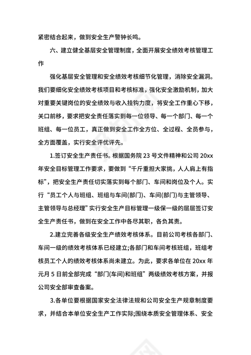 公司安全生产工作计划.docx