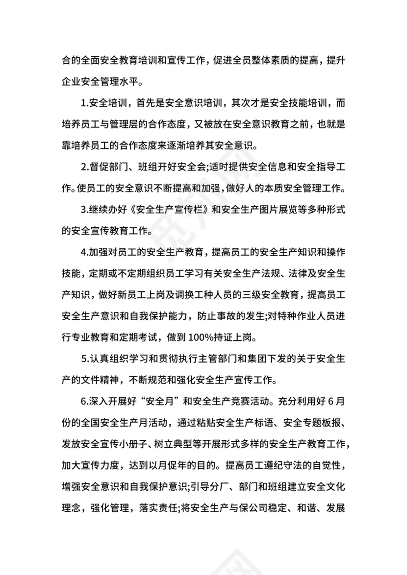公司安全生产工作计划.docx