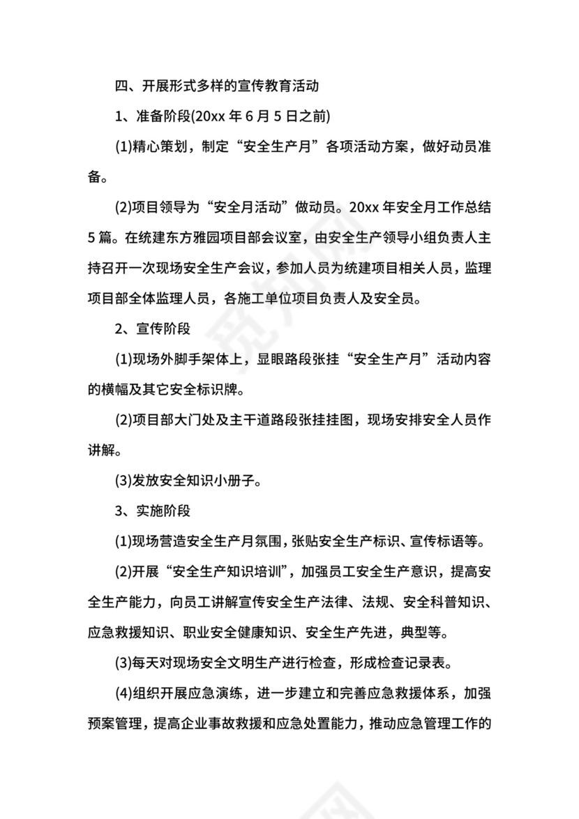 六月安全生产月总结.docx