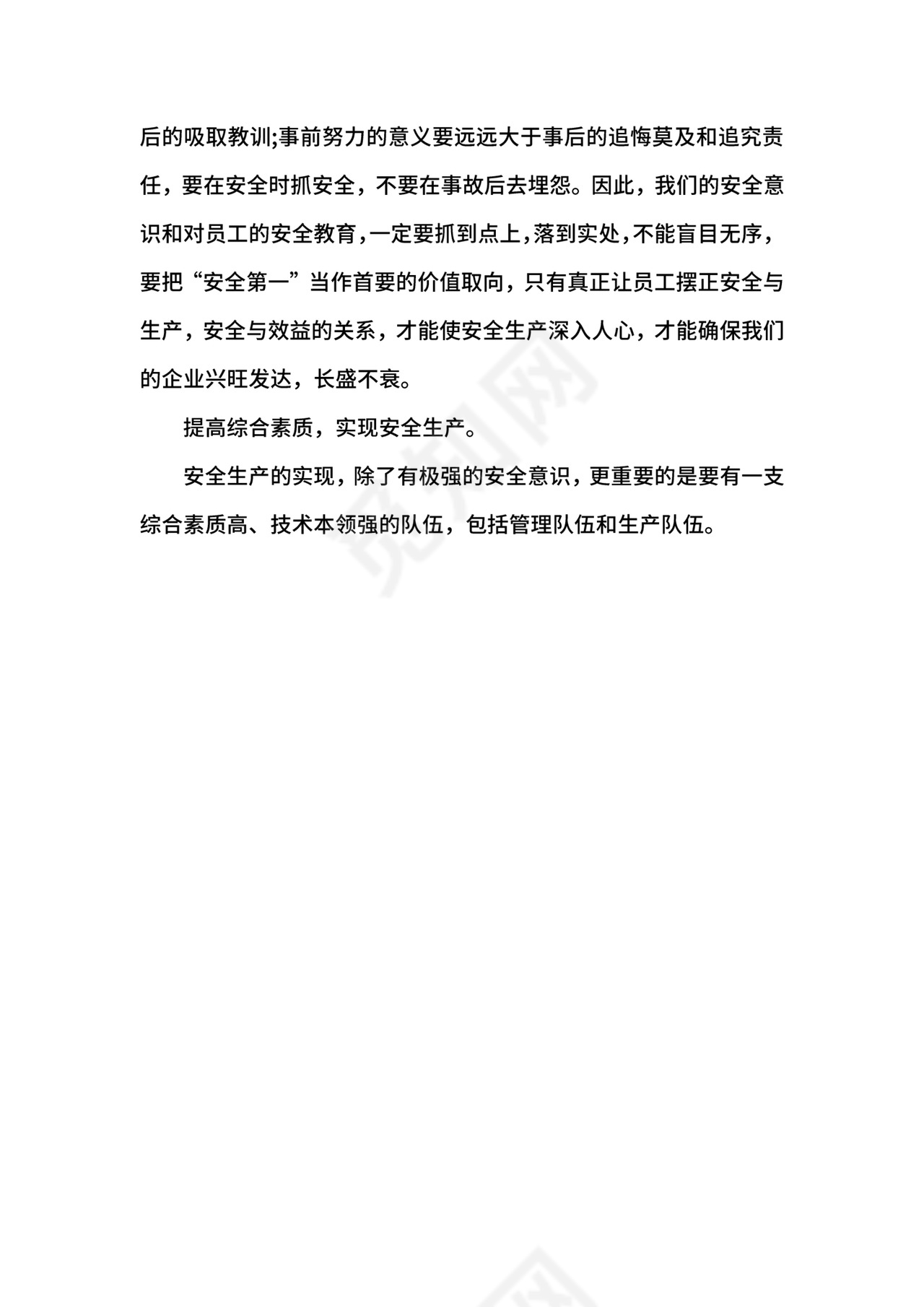 关于煤矿安全生产心得体会.docx