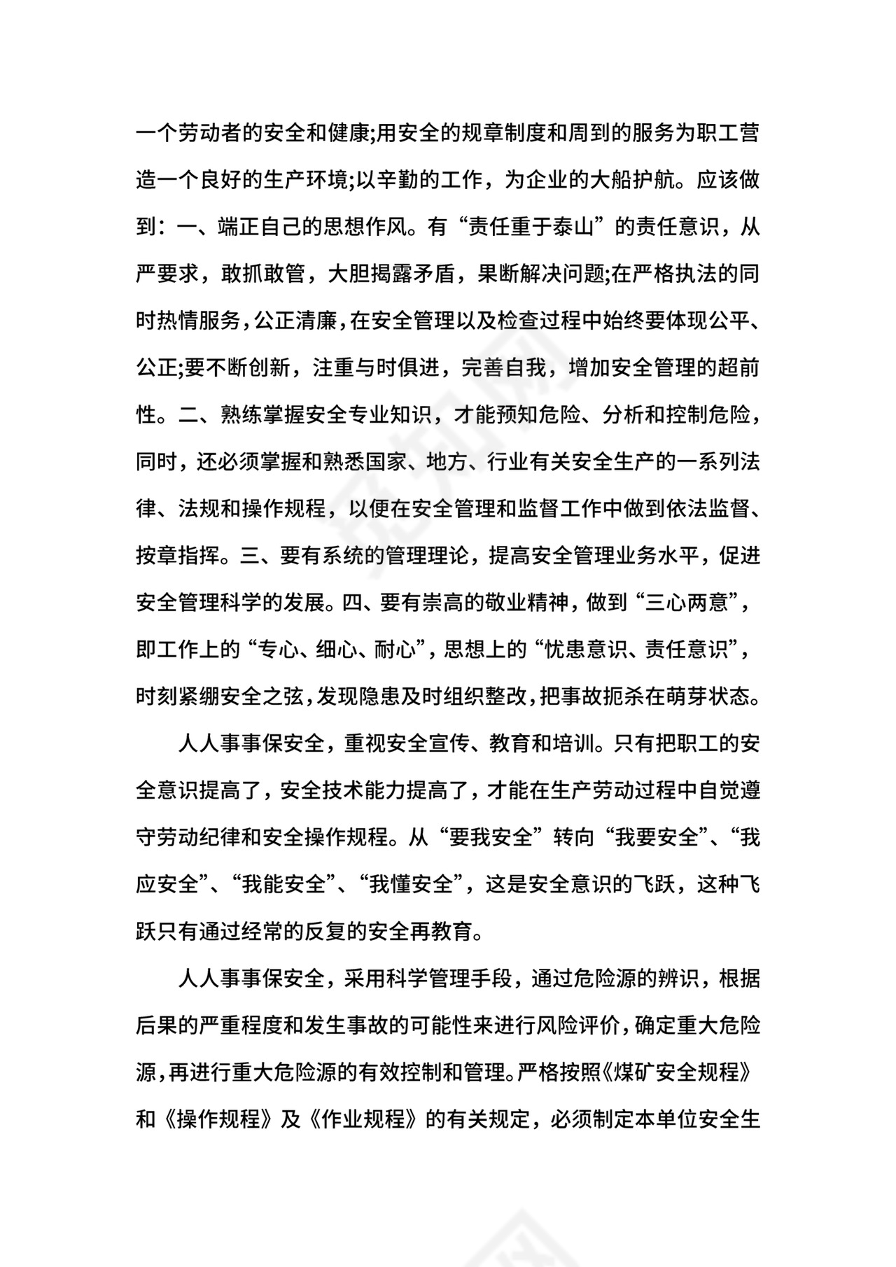 关于煤矿安全生产心得体会.docx