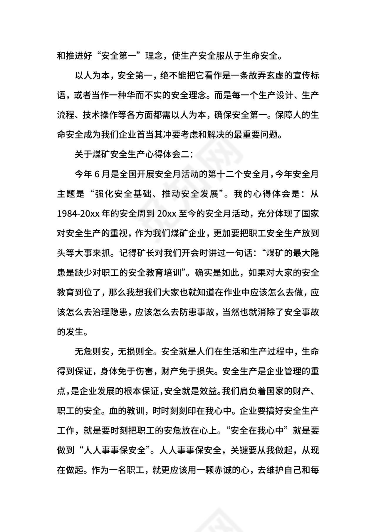 关于煤矿安全生产心得体会.docx