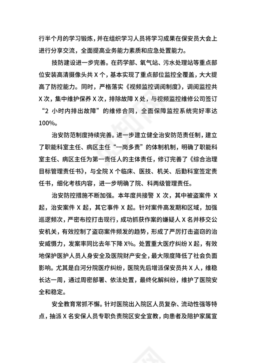 医院安全生产工作总结.doc