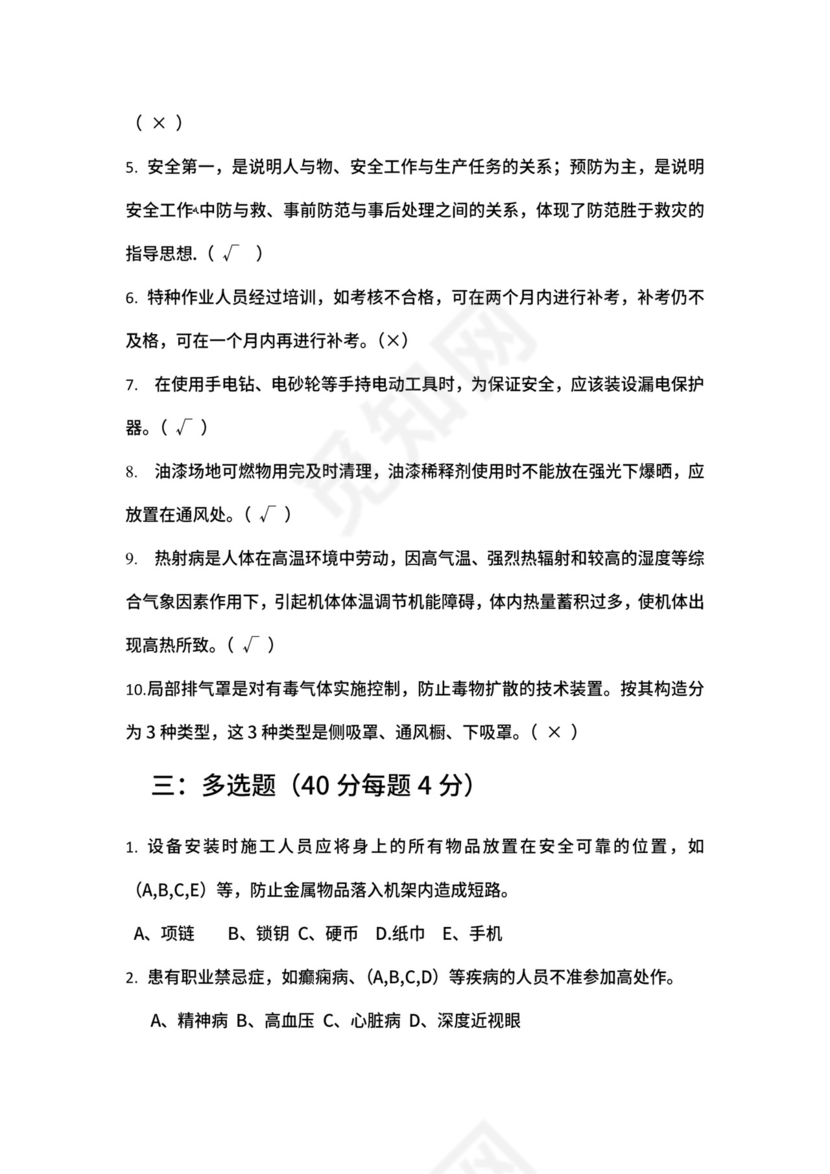 安全生产培训考试题及答案.docx