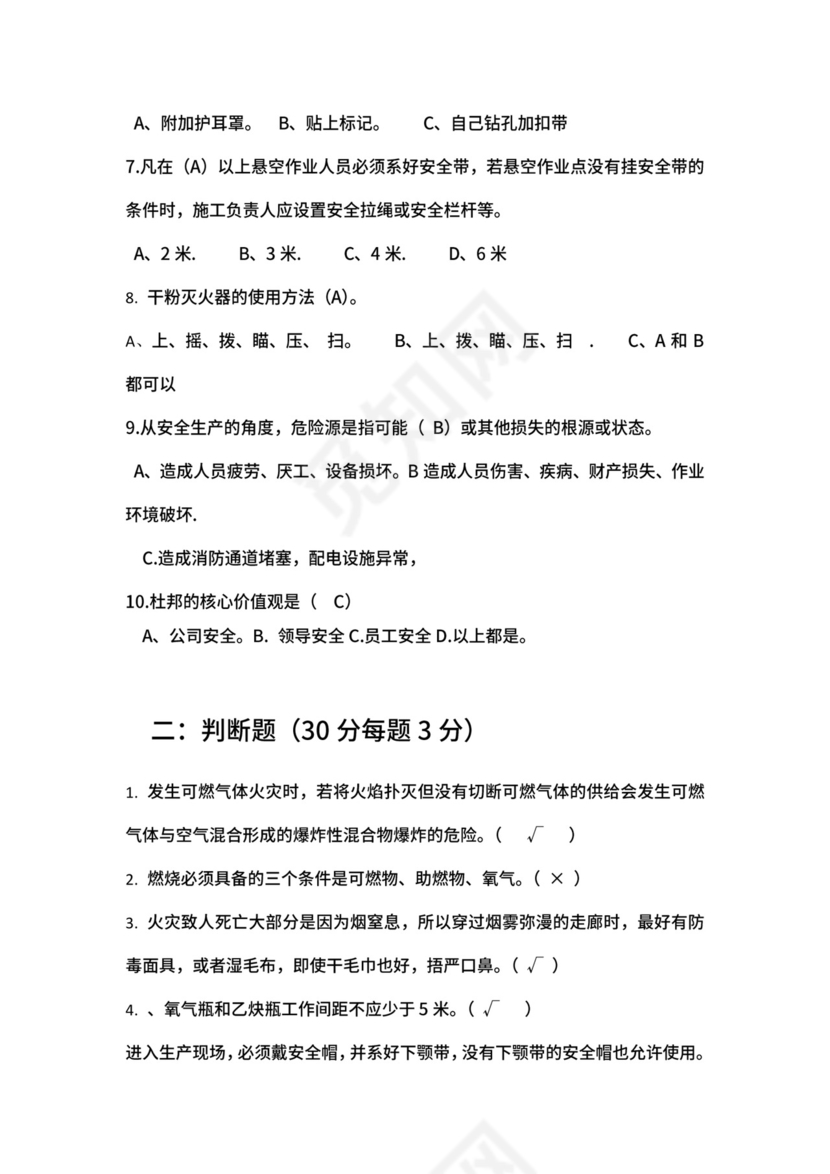 安全生产培训考试题及答案.docx
