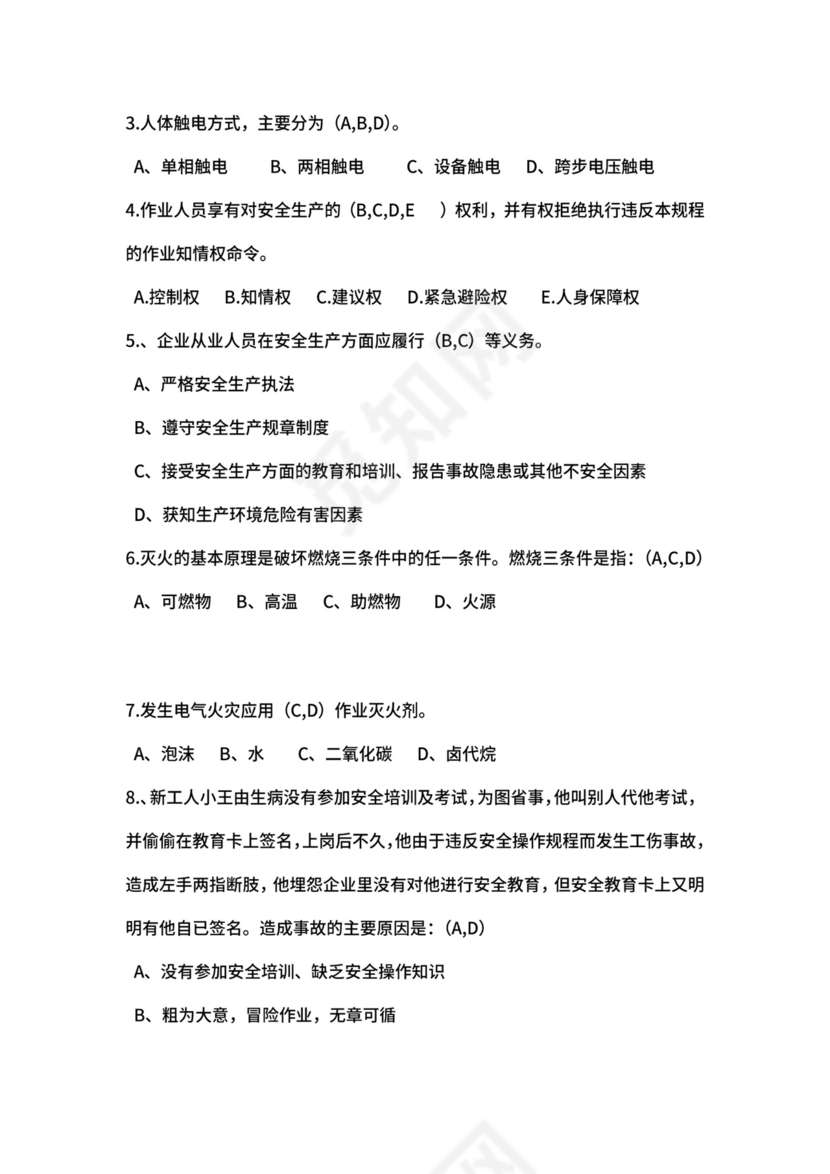 安全生产培训考试题及答案.docx