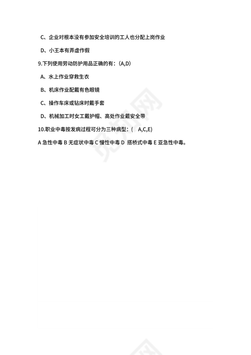 安全生产培训考试题及答案.docx