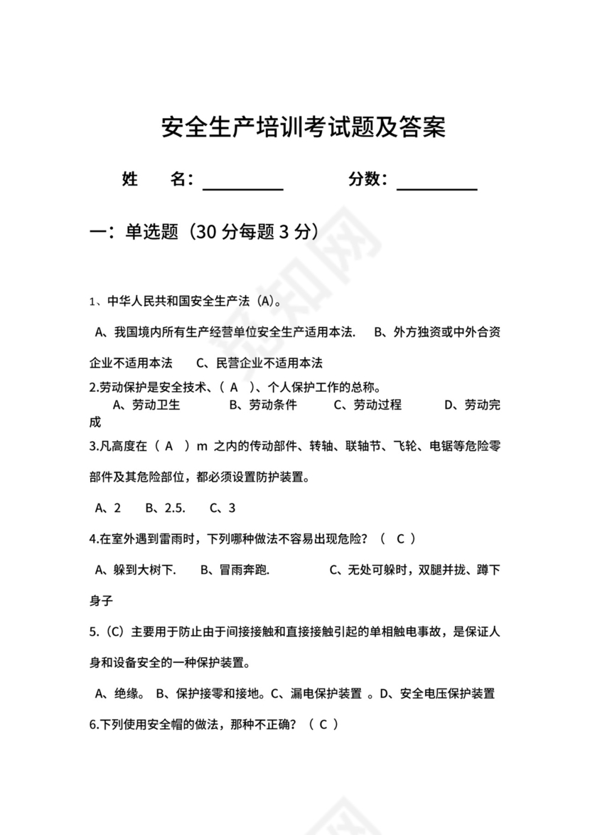 安全生产培训考试题及答案.docx