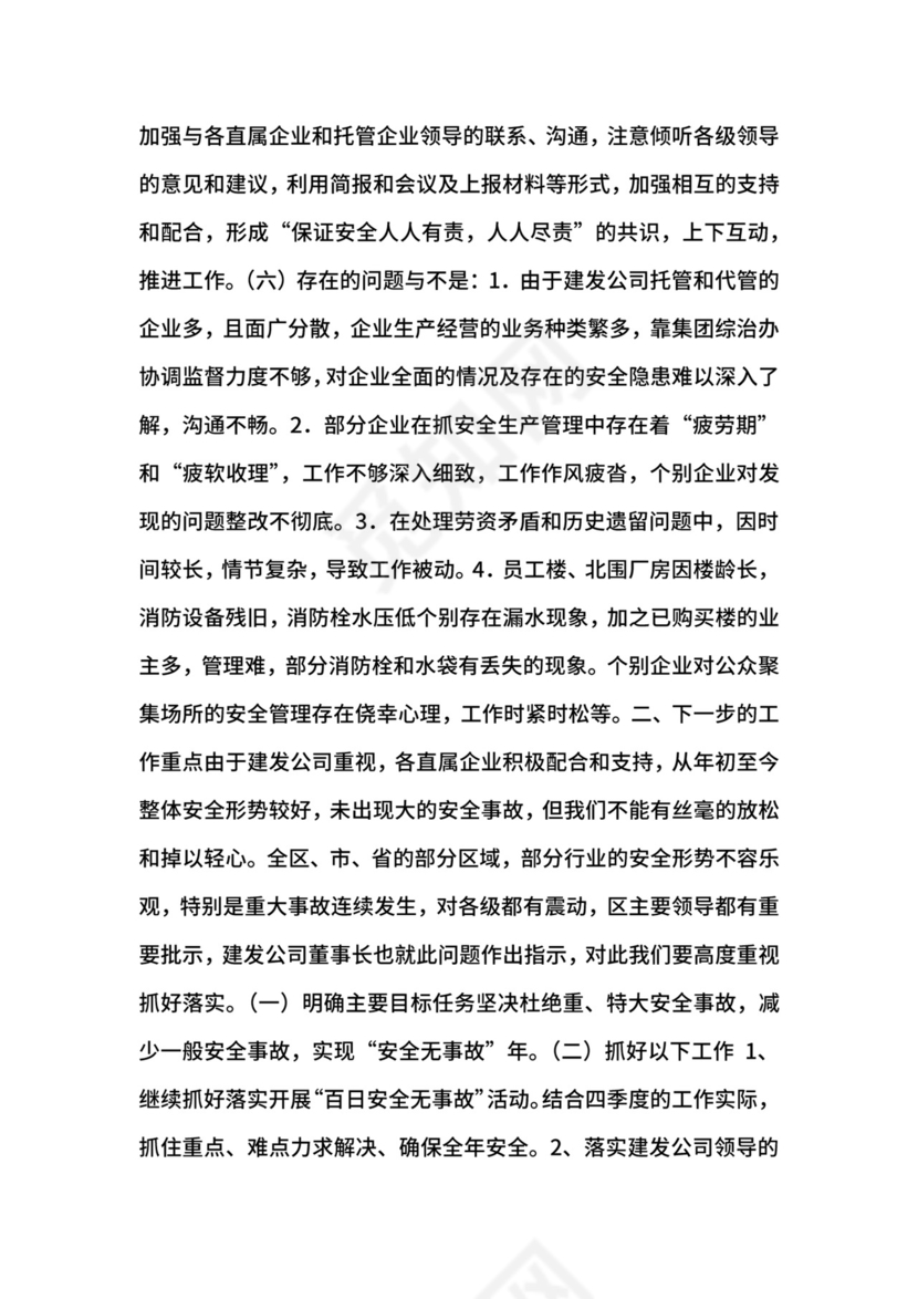 安全生产工作总结工作总结.docx