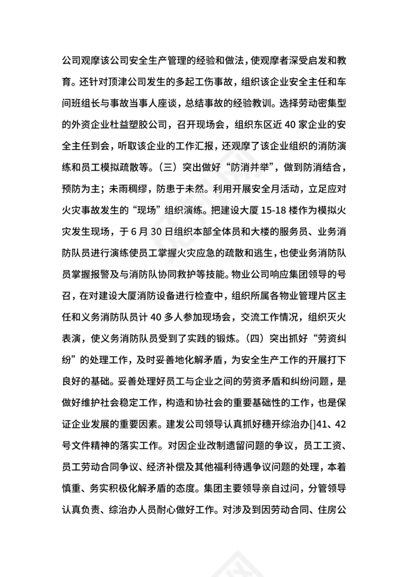 安全生产工作总结工作总结.docx