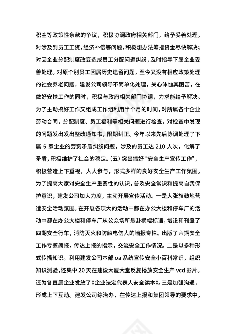 安全生产工作总结工作总结.docx