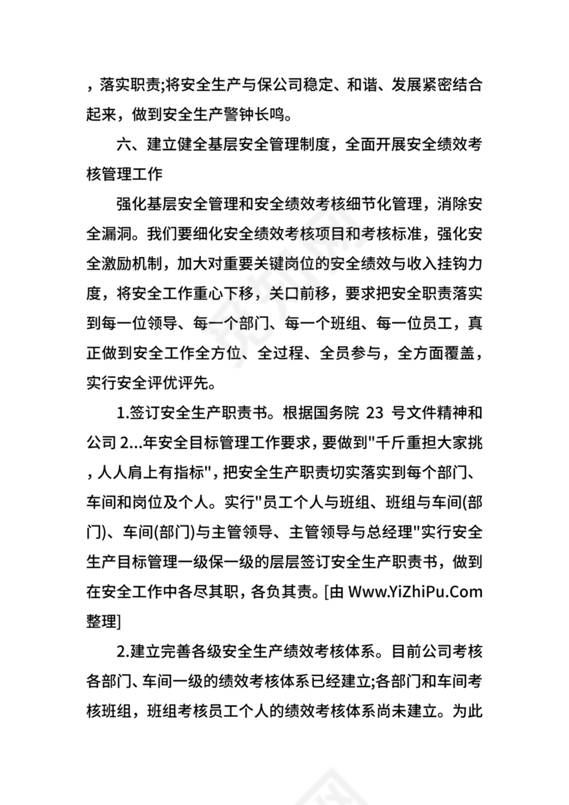 安全生产工作计划.docx