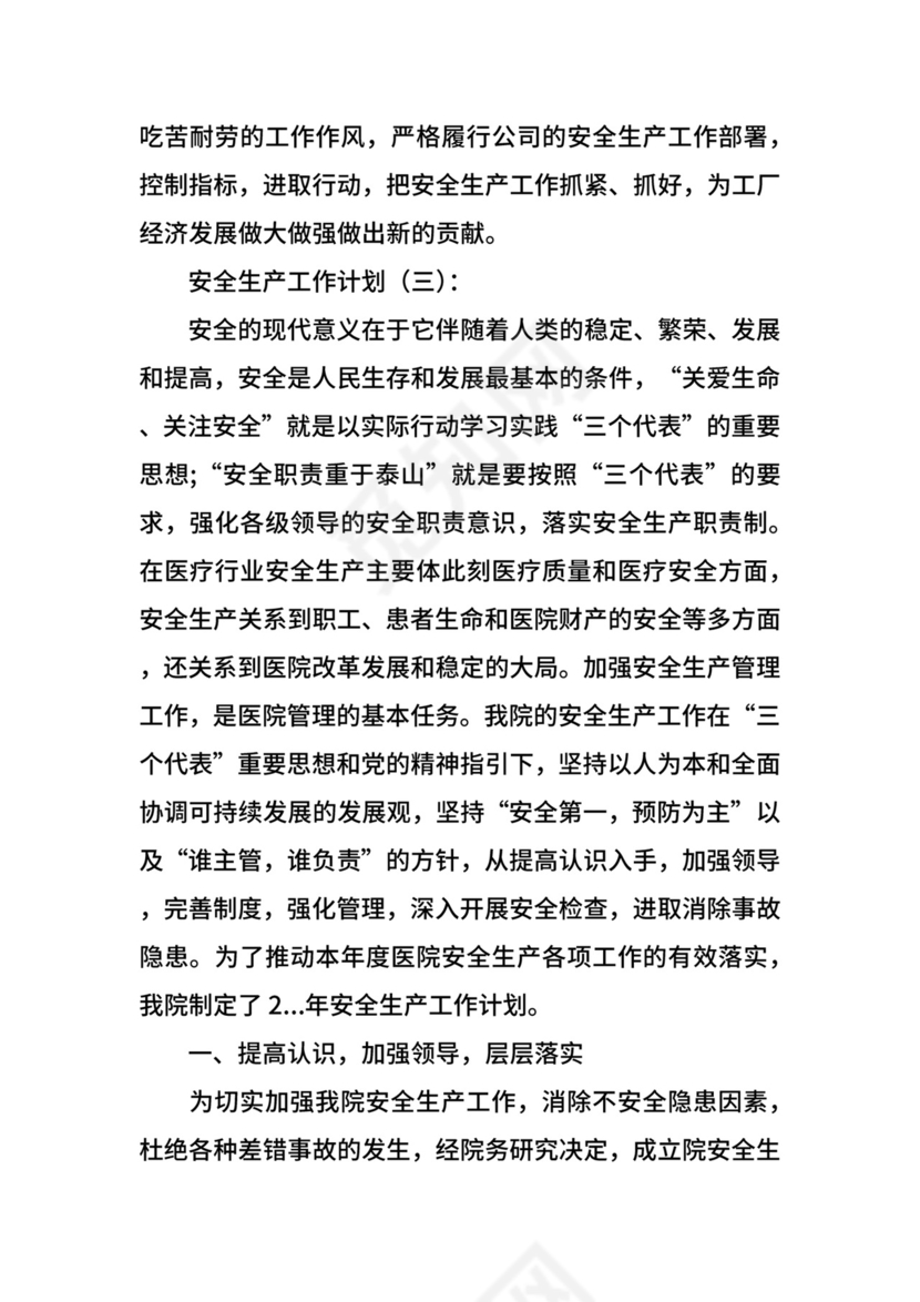 安全生产工作计划.docx