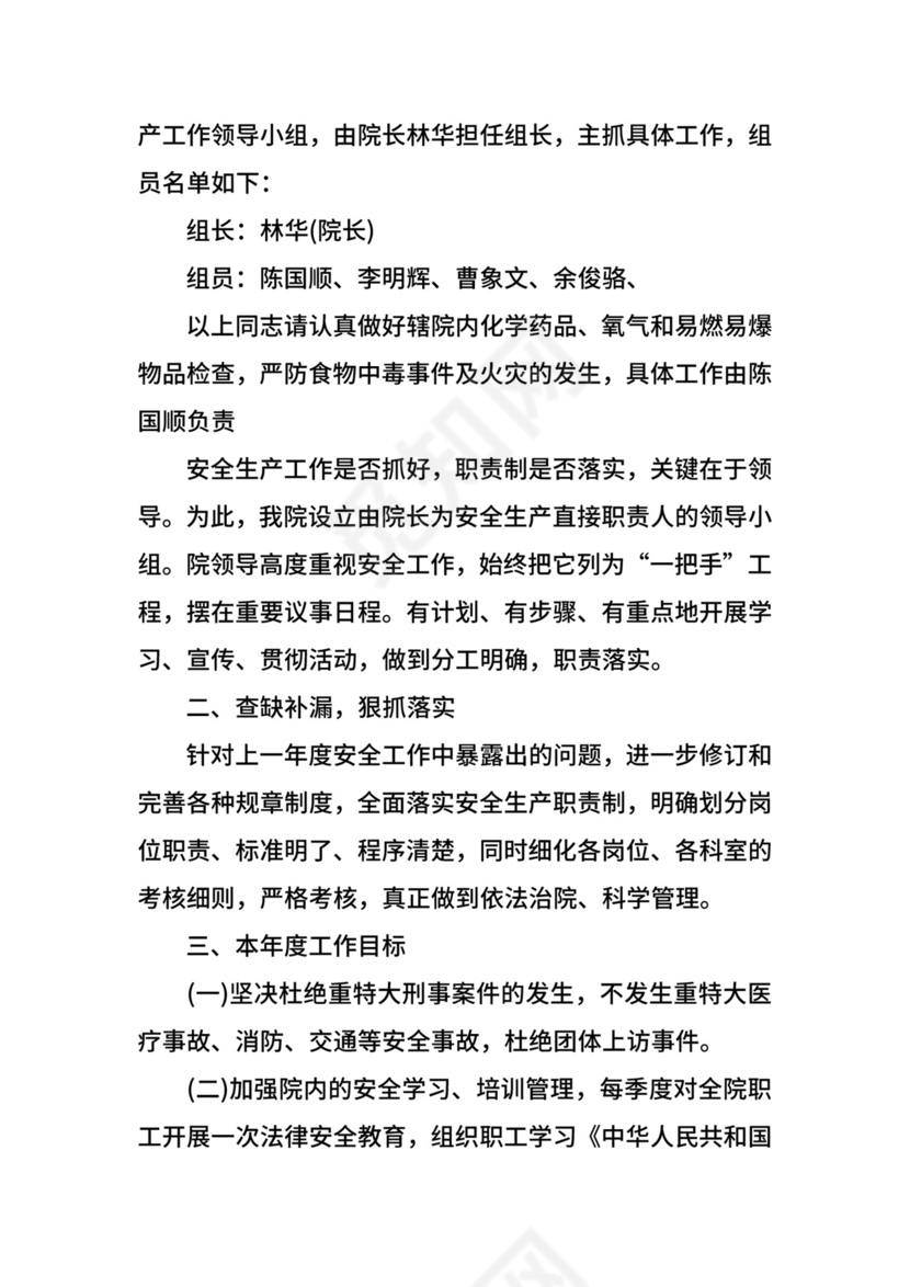 安全生产工作计划.docx