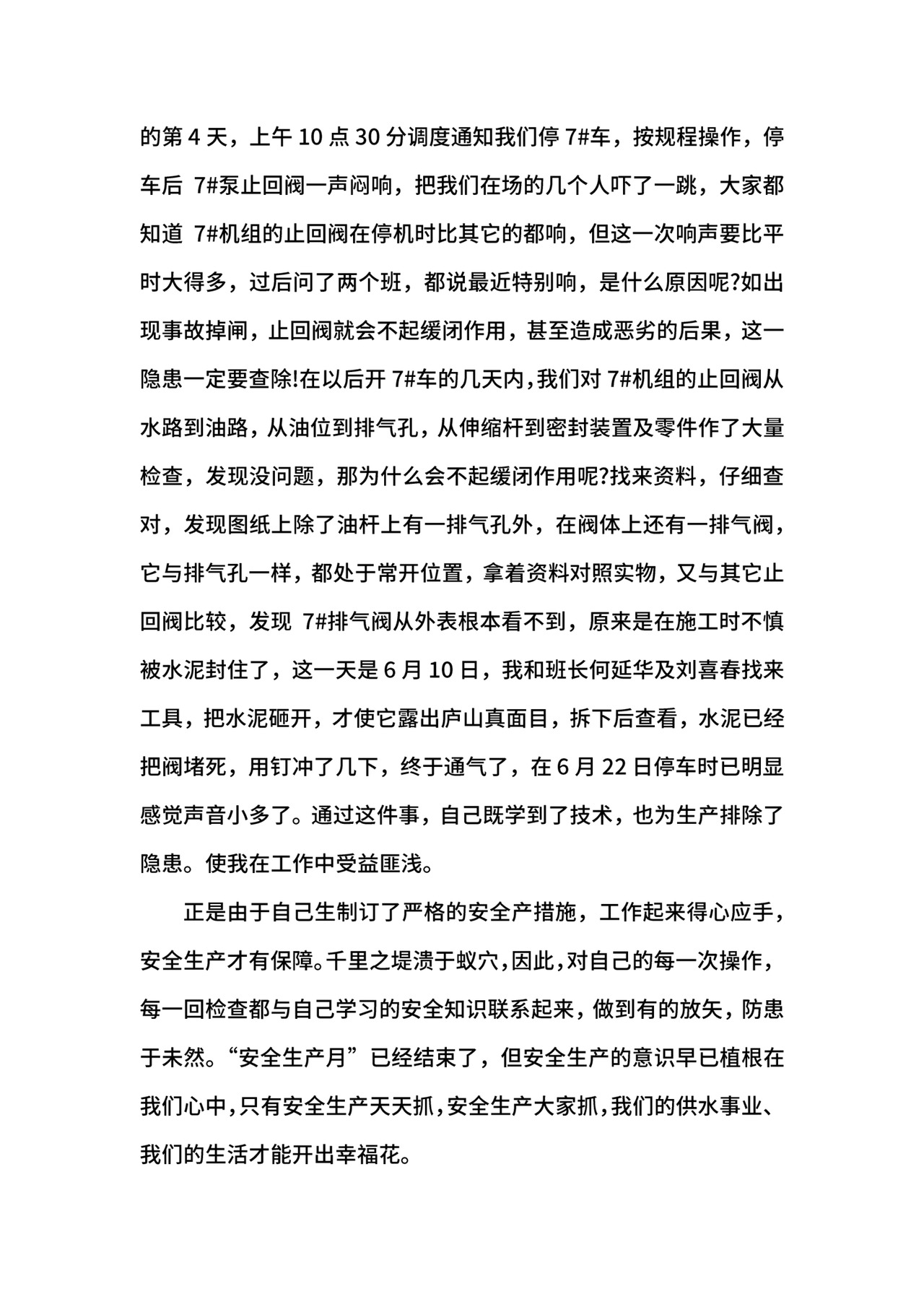 安全生产月工作总结4篇.docx