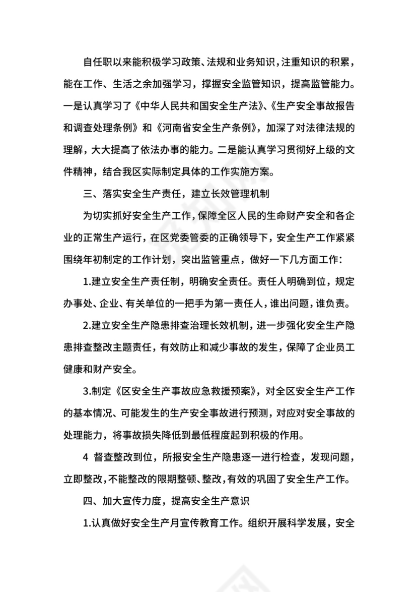 安全生产月工作总结范文精选.docx