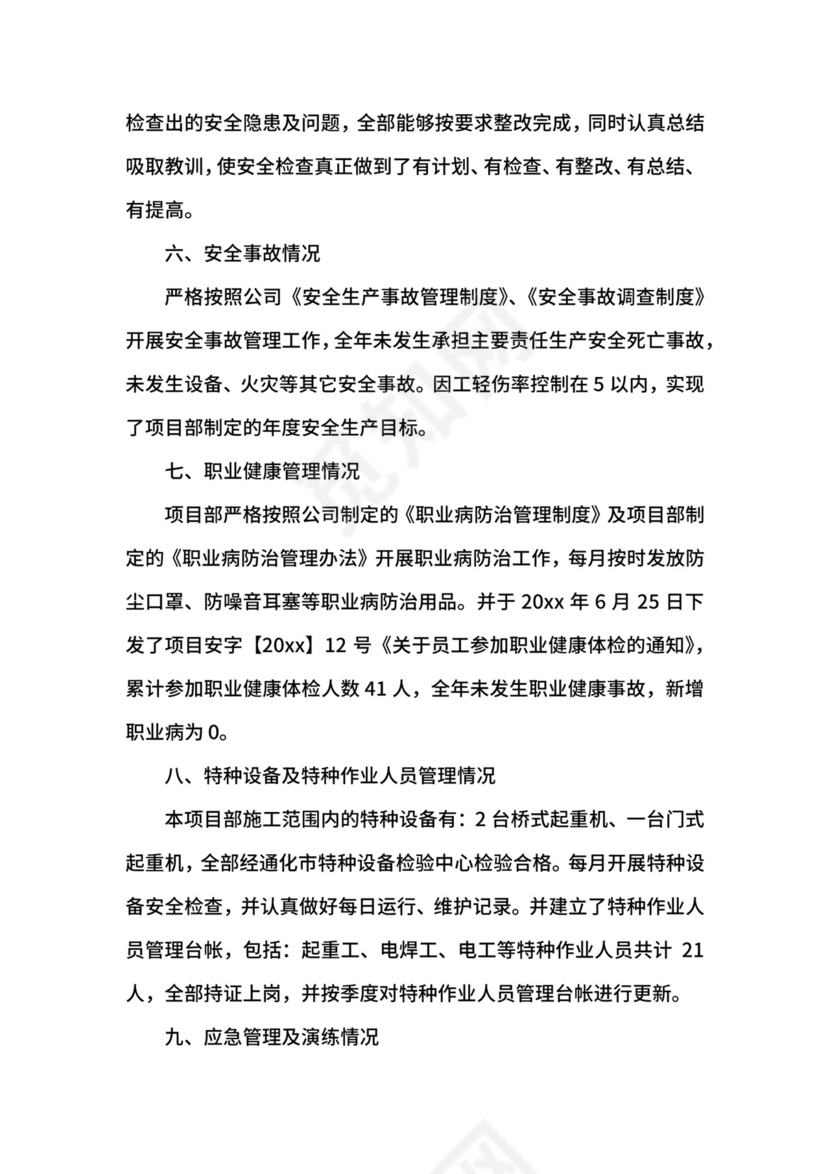 安全生产月工作总结范文精选.docx