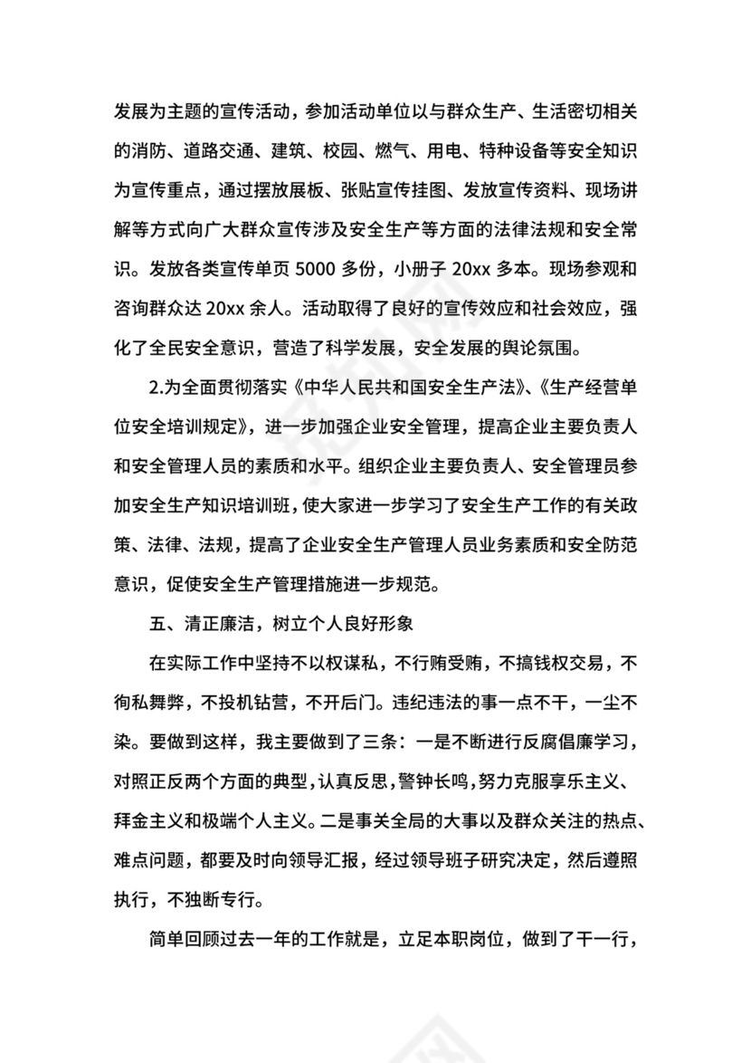 安全生产月工作总结范文精选.docx