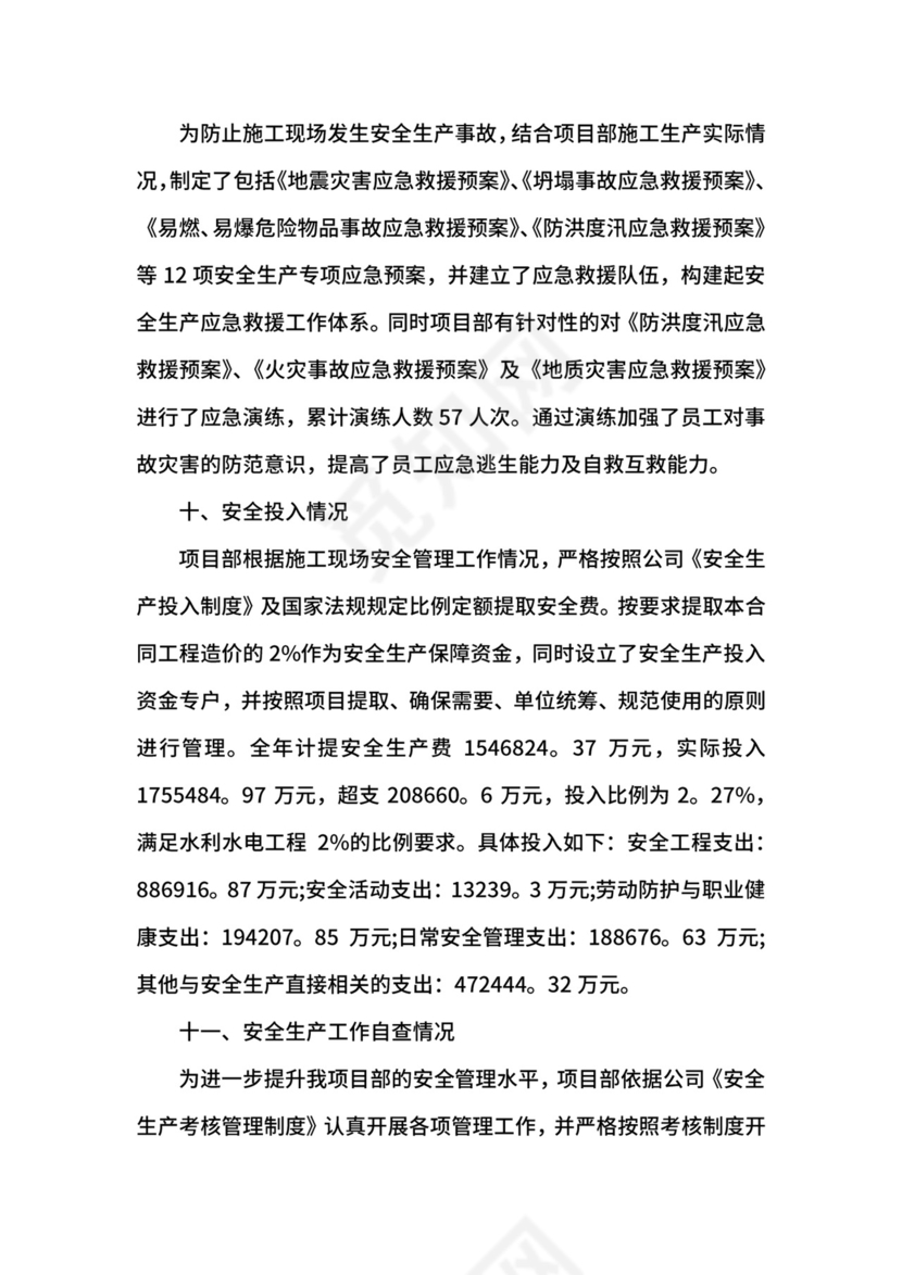 安全生产月工作总结范文精选.docx