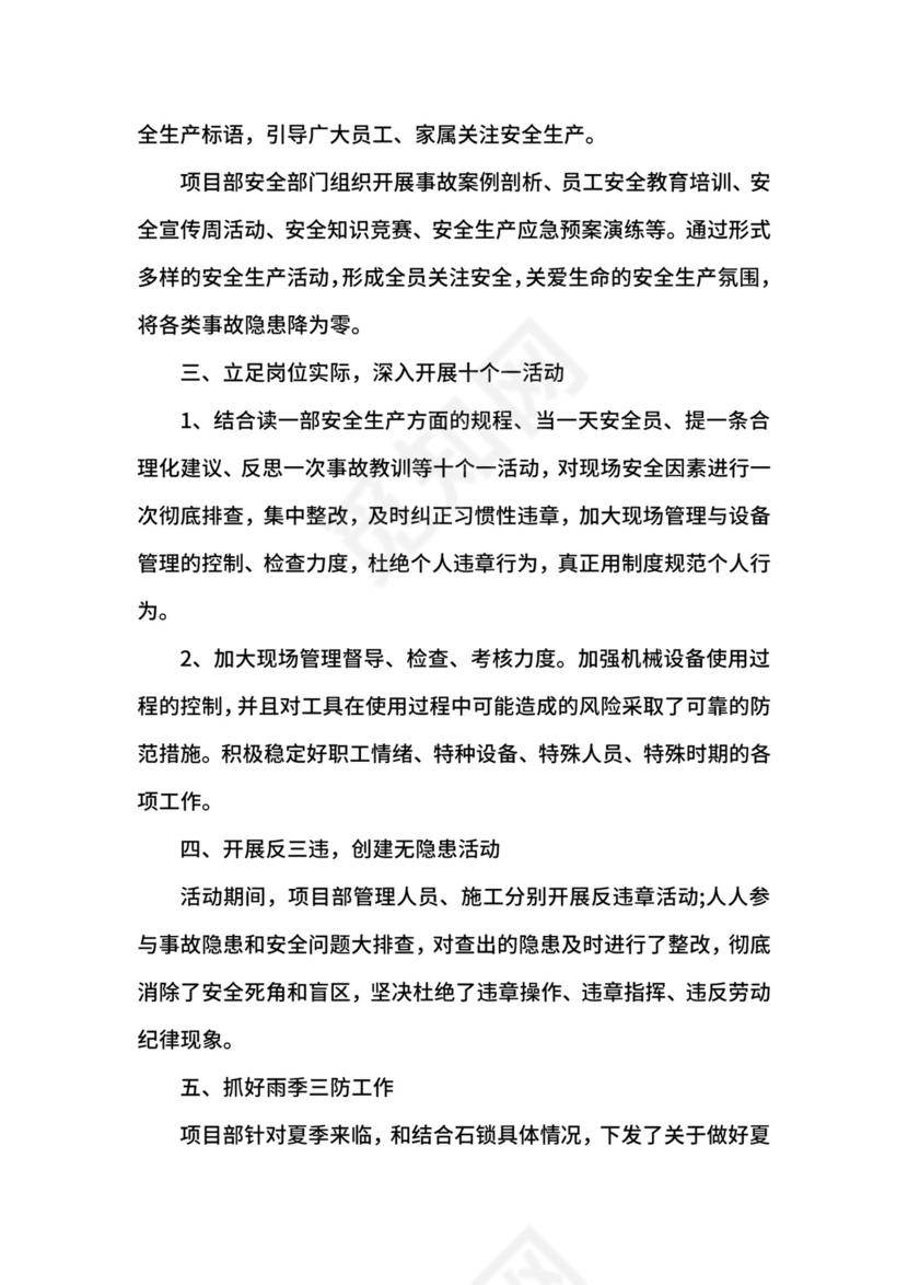 安全生产月工作总结范文精选.docx