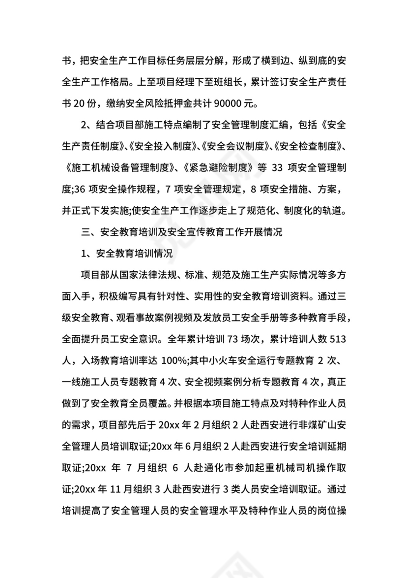 安全生产月工作总结范文精选.docx