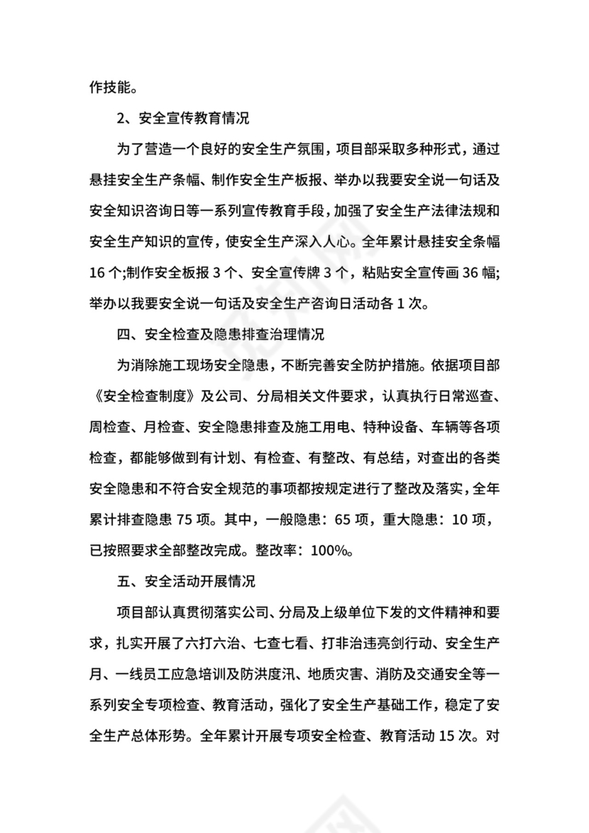 安全生产月工作总结范文精选.docx