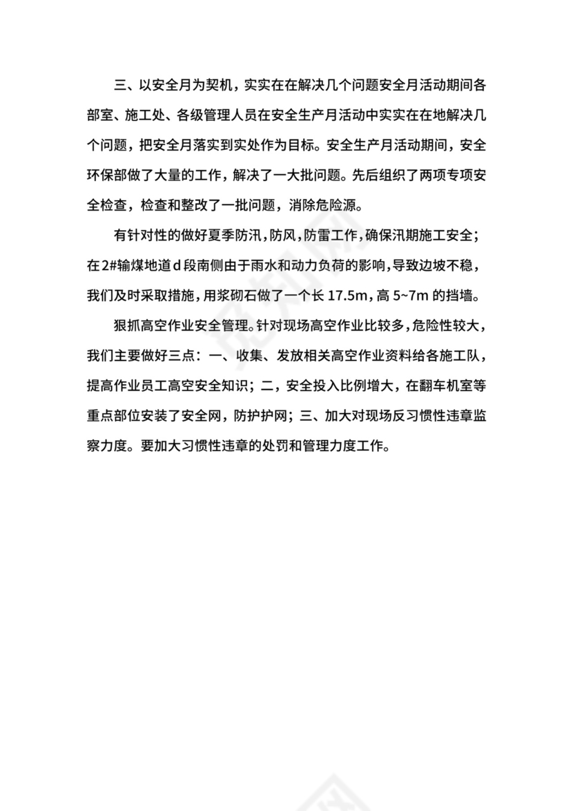 安全生产月活动工作总结（发电厂）.docx