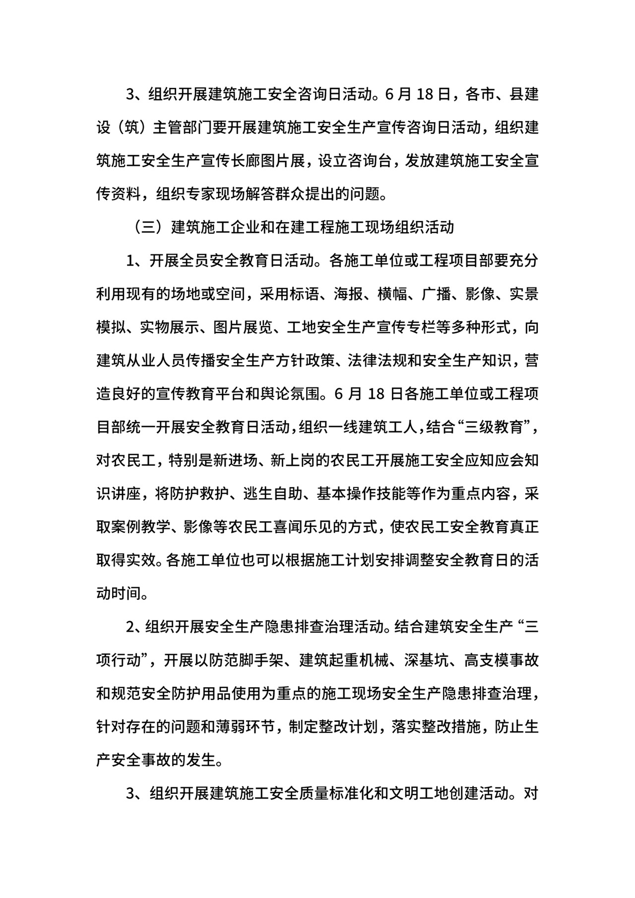 建筑施工“安全生产月”活动方案.docx