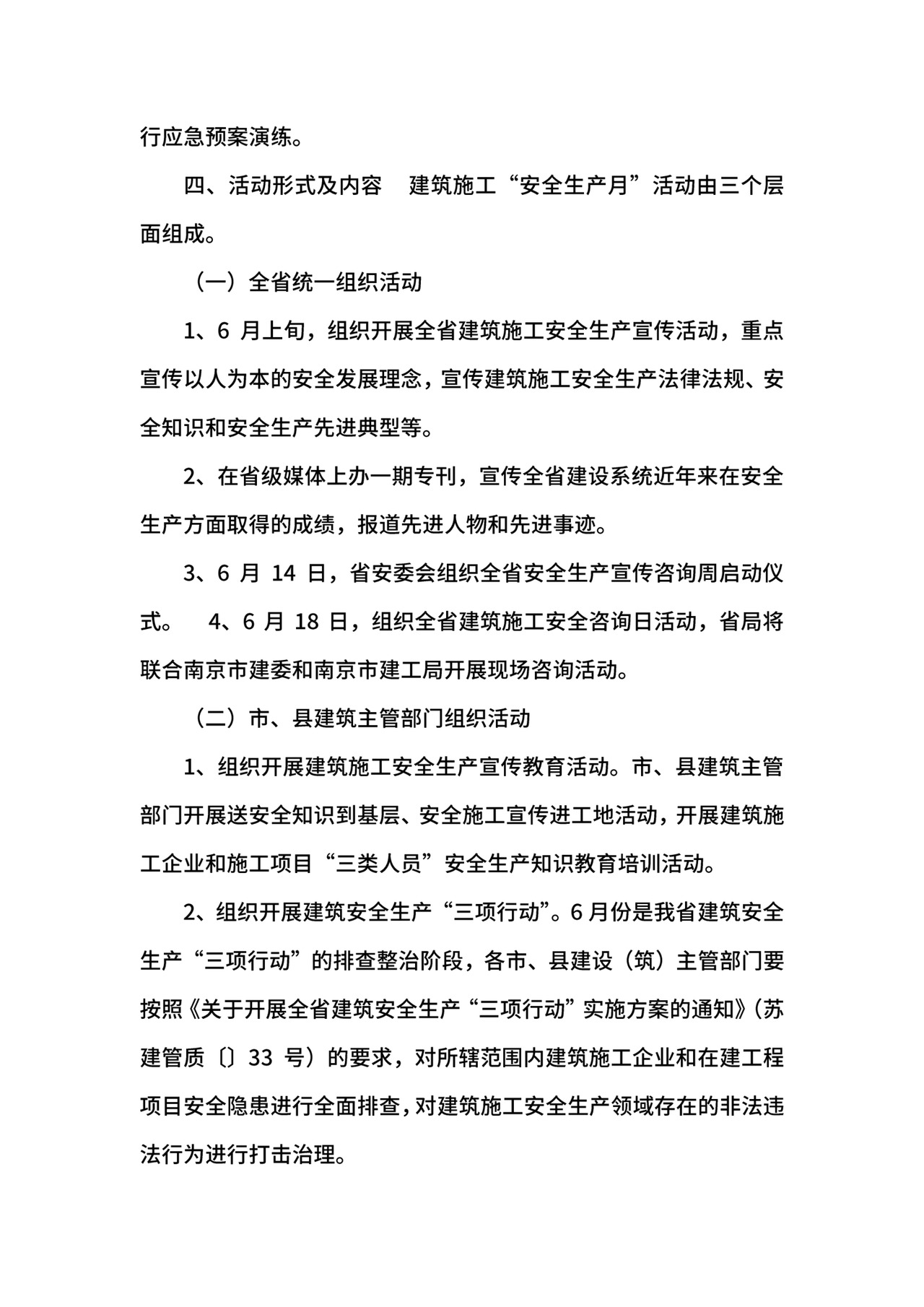 建筑施工“安全生产月”活动方案.docx