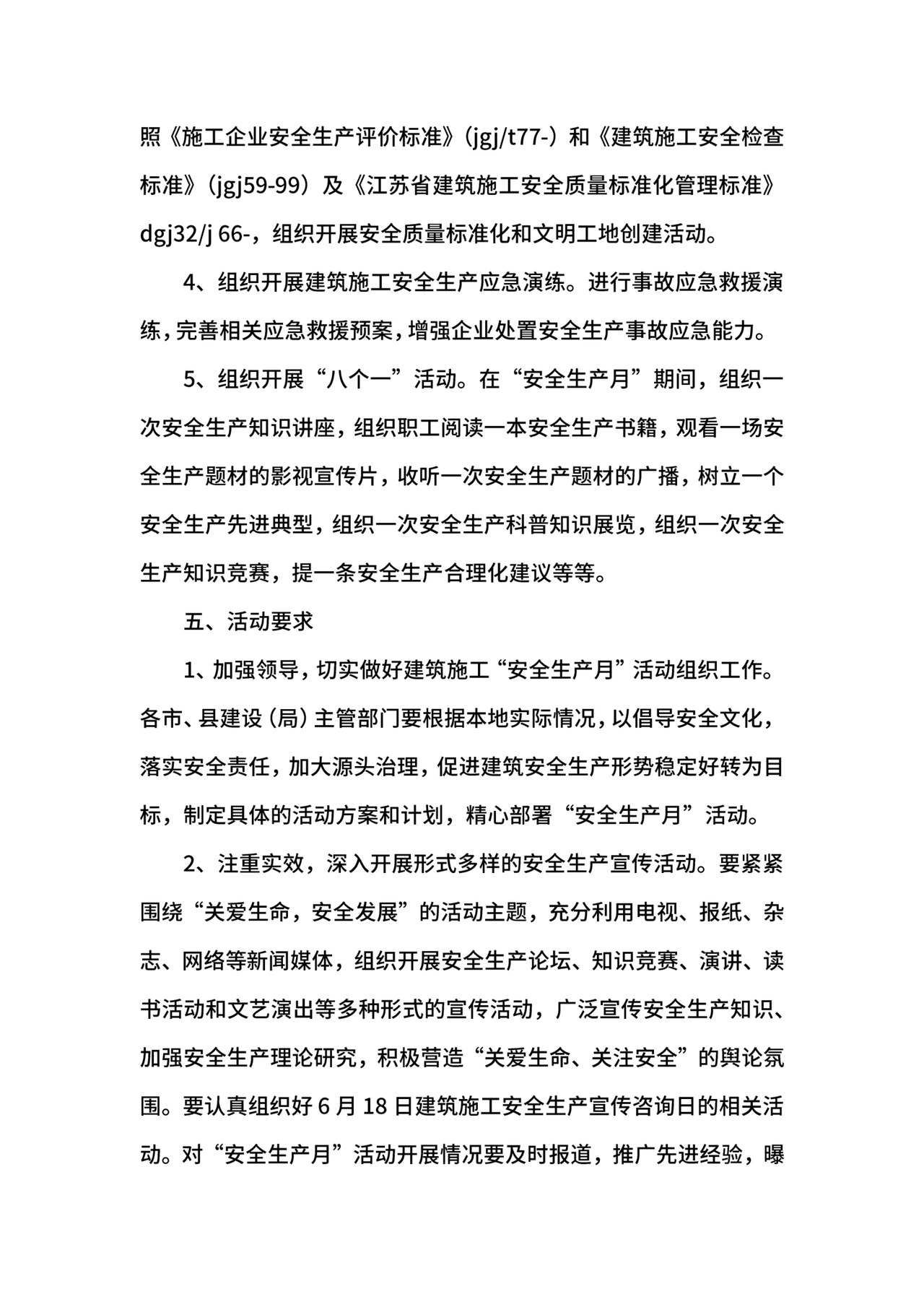 建筑施工“安全生产月”活动方案.docx