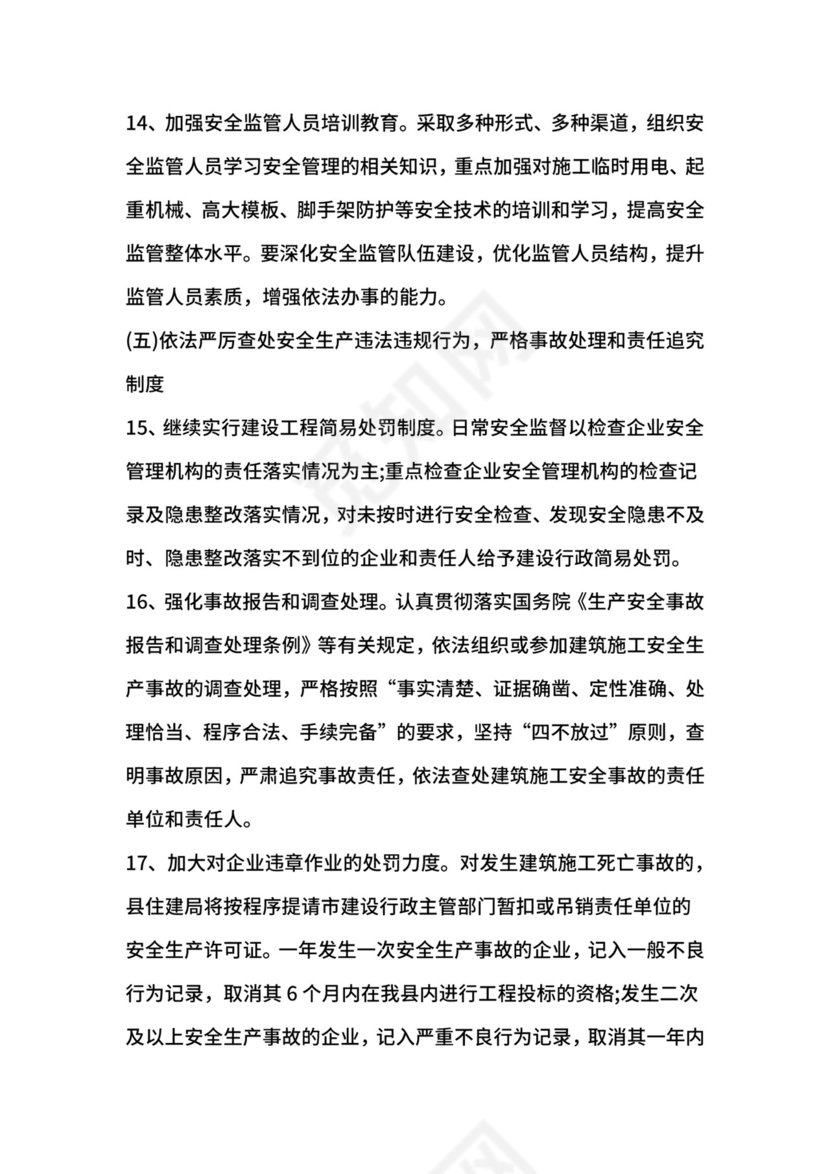 施工安全生产管理工作计划.docx