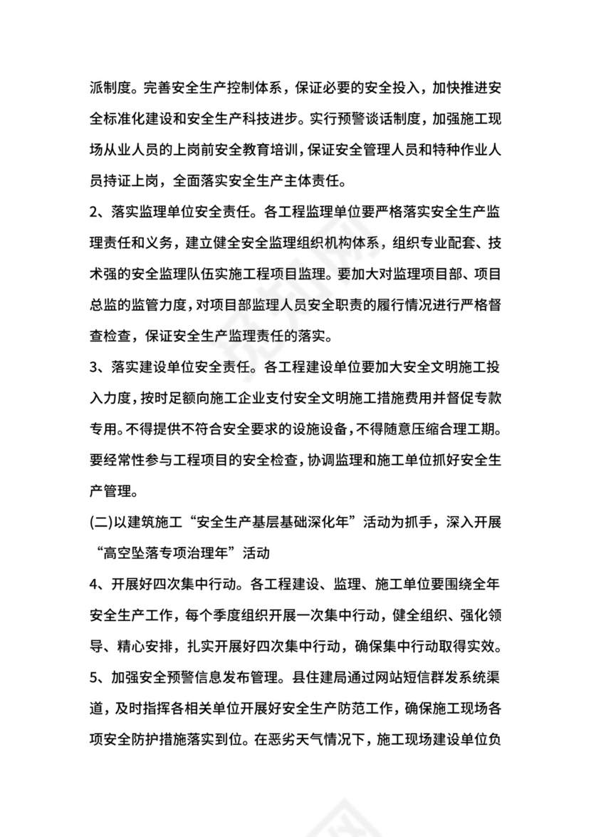 施工安全生产管理工作计划.docx