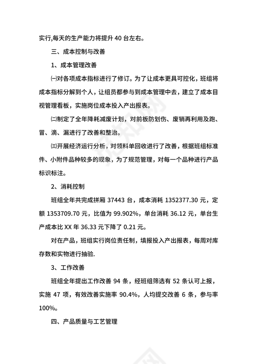 月生产工作总结4篇.docx