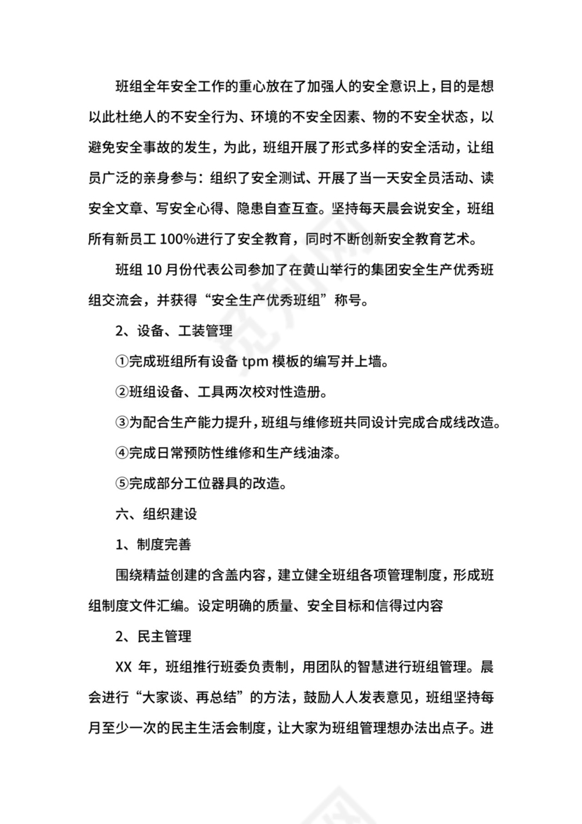 月生产工作总结4篇.docx