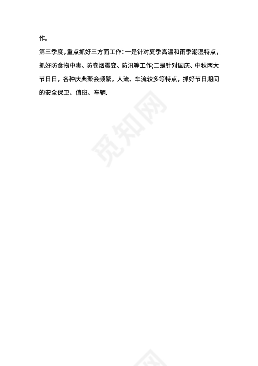 烟草企业安全生产工作计划.docx