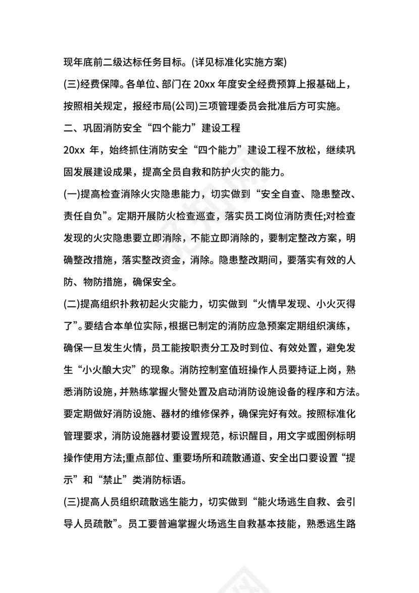 烟草企业安全生产工作计划.docx