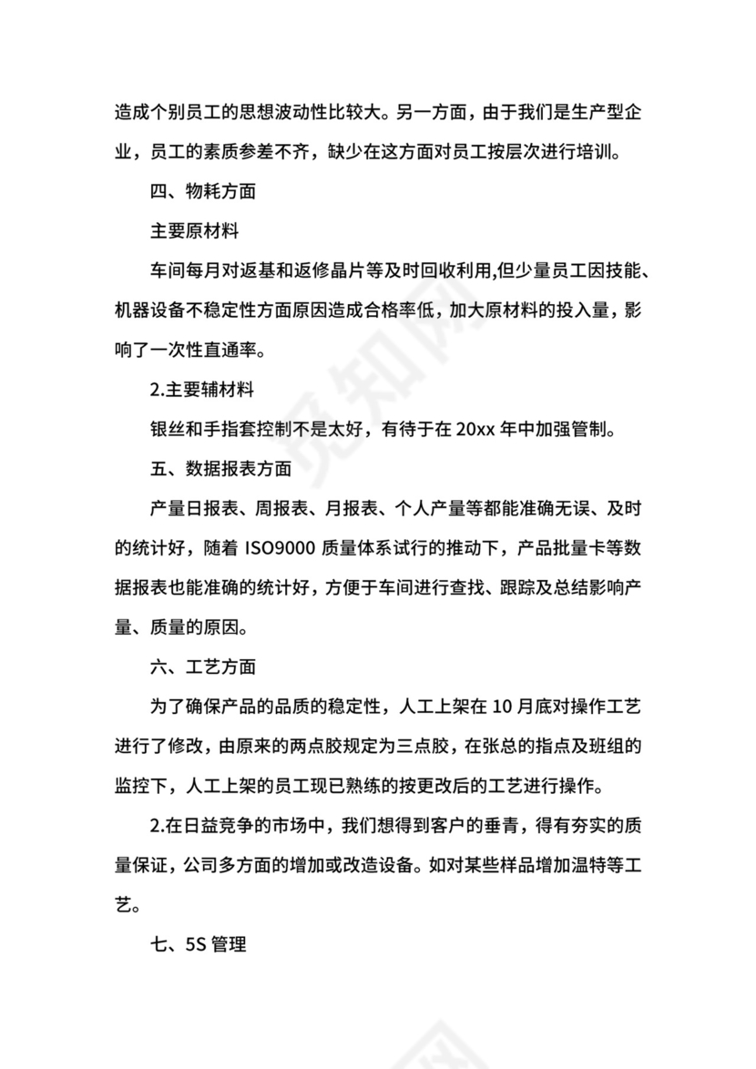 生产车间的月工作总结.docx