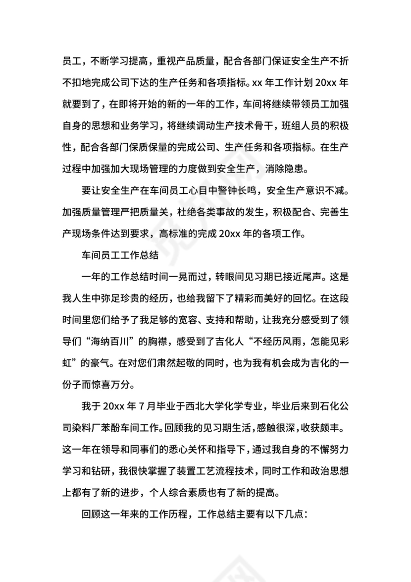 生产车间的月工作总结.docx