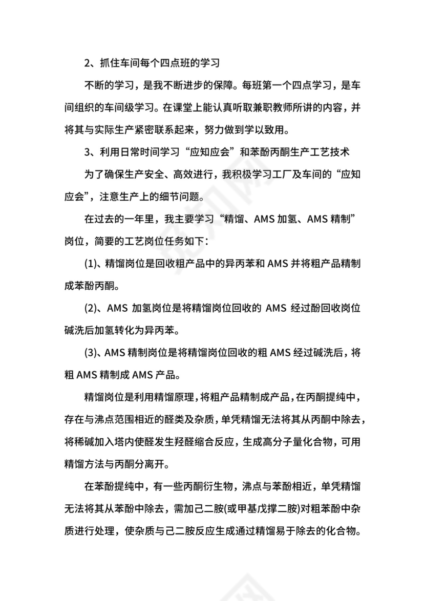 生产车间的月工作总结.docx