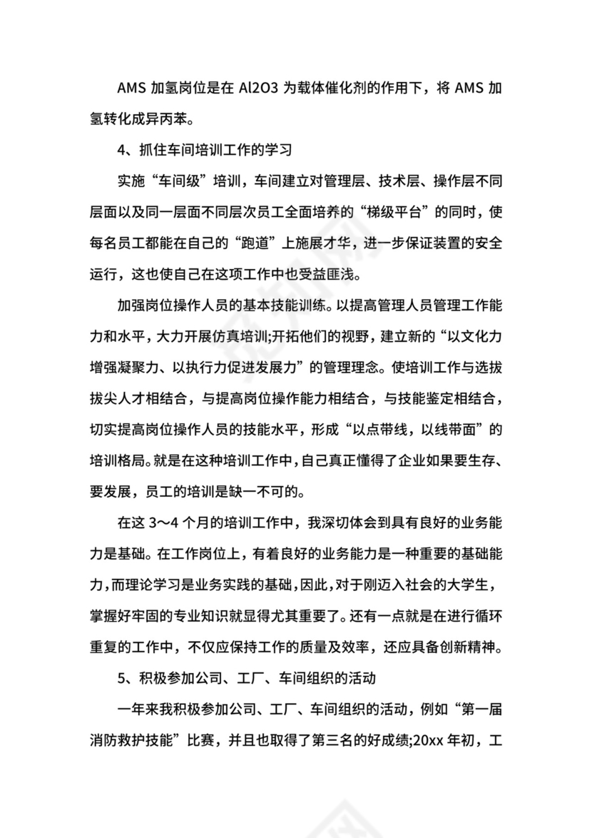生产车间的月工作总结.docx