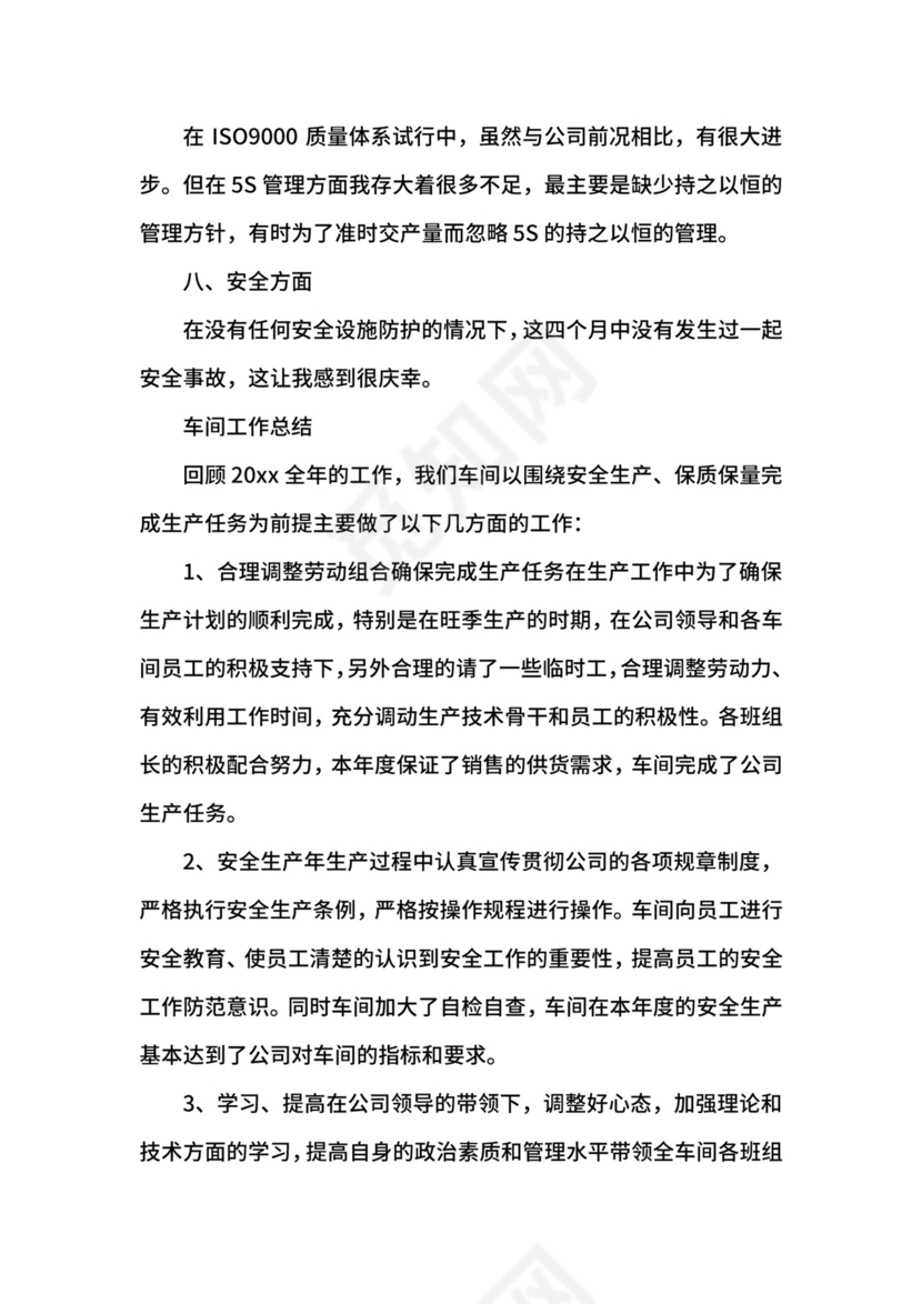 生产车间的月工作总结.docx