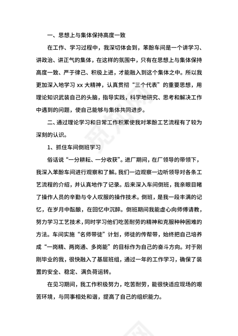 生产车间的月工作总结.docx