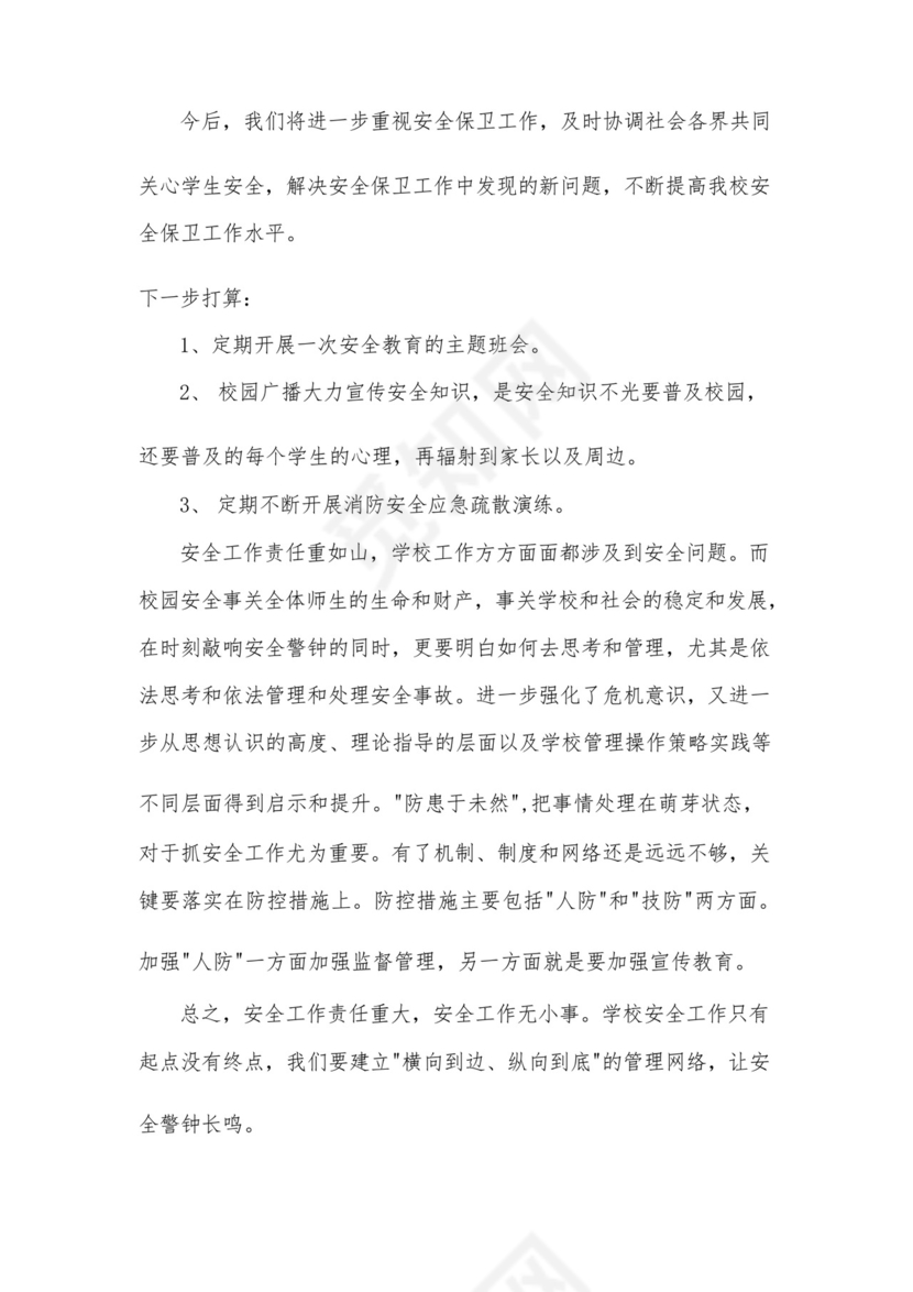 XX中学安全“安全生产月”及“安全生产天山行”活动总结.docx